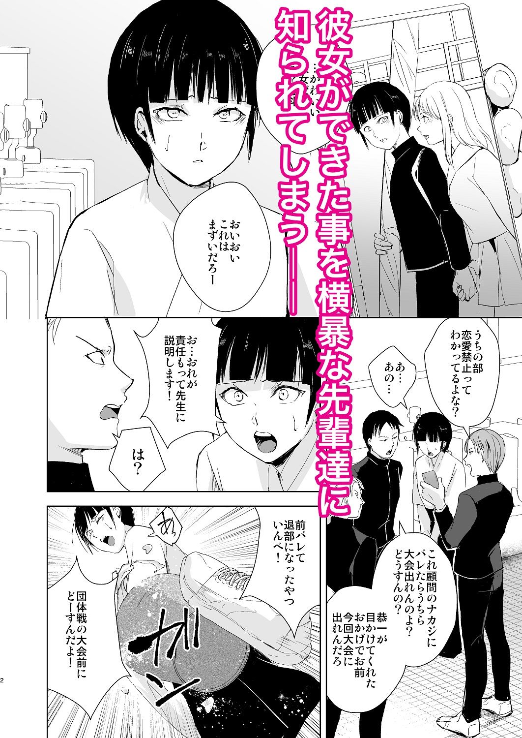 弓道男子×メス堕ち調教 先輩に内緒で彼女作ったら制裁レ〇プされました サンプル2ページ目