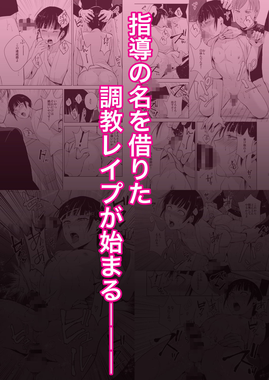 弓道男子×メス堕ち調教 先輩に内緒で彼女作ったら制裁レ〇プされました サンプル4ページ目