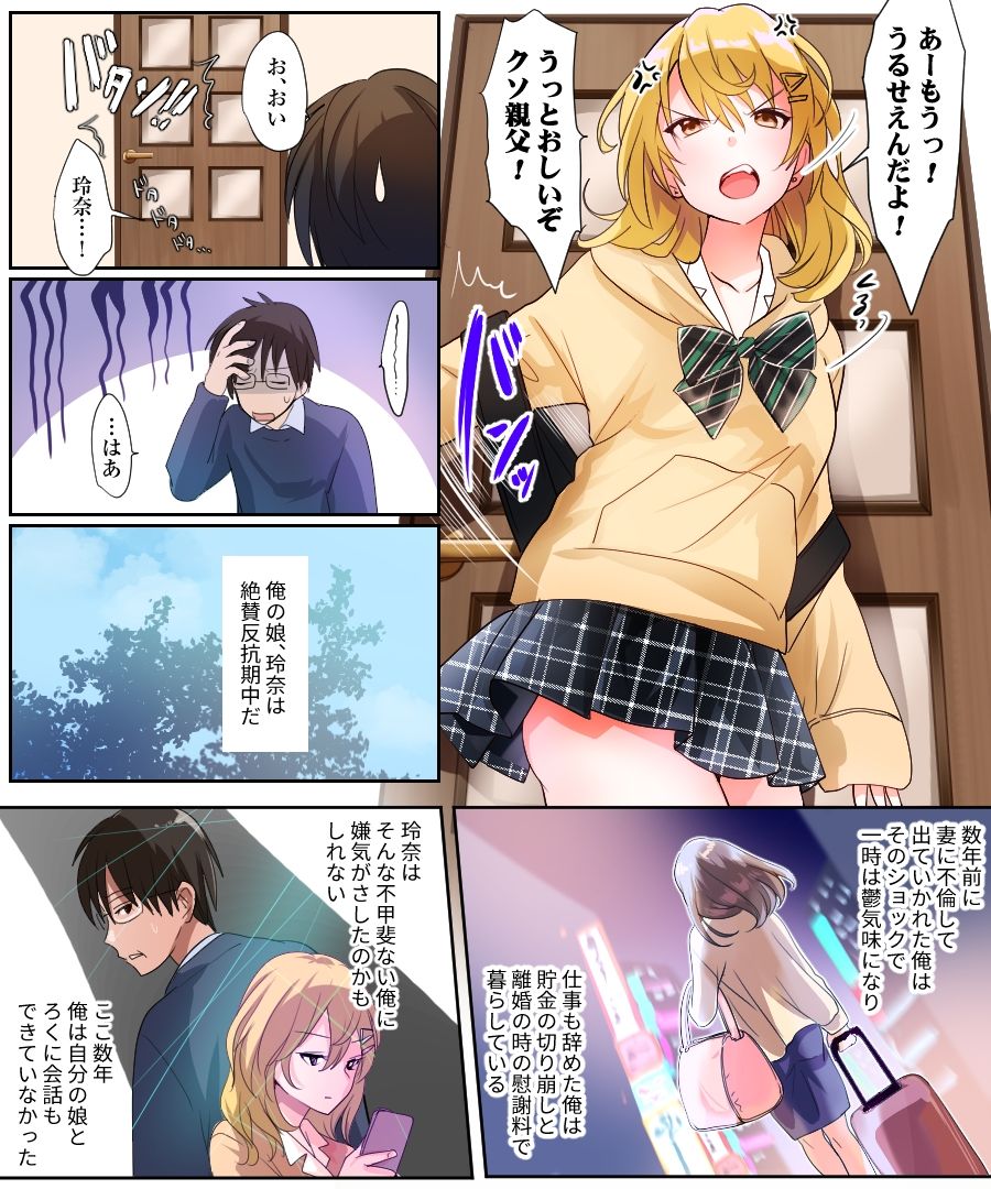 娘の同級生と入れ替わった その子がヤバい娘だった サンプル1ページ目