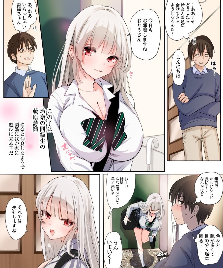 娘の同級生と入れ替わった その子がヤバい娘だった サンプル2ページ目