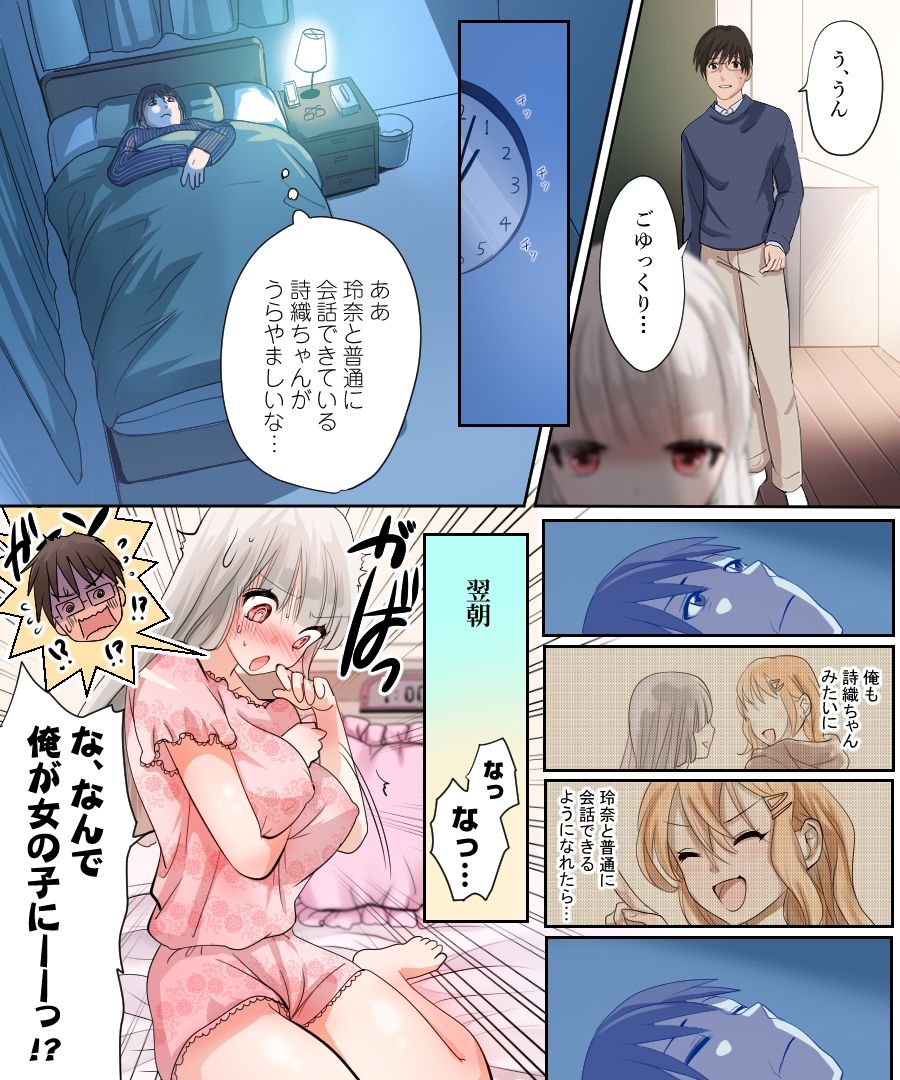 娘の同級生と入れ替わった その子がヤバい娘だった サンプル3ページ目