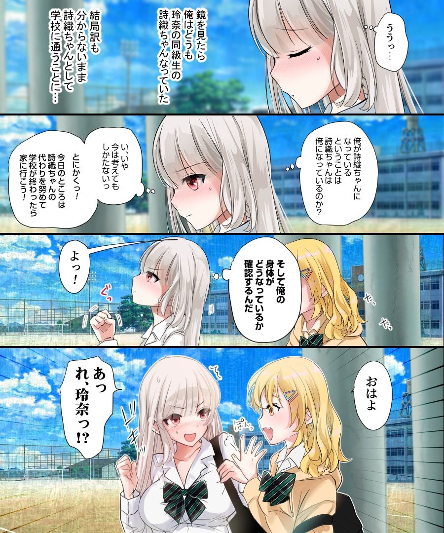娘の同級生と入れ替わった その子がヤバい娘だった サンプル4ページ目