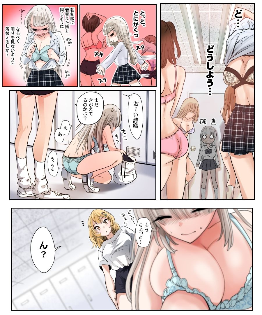 娘の同級生と入れ替わった その子がヤバい娘だった サンプル5ページ目