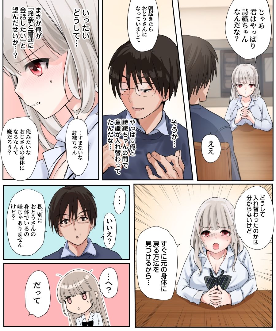 娘の同級生と入れ替わった その子がヤバい娘だった サンプル6ページ目