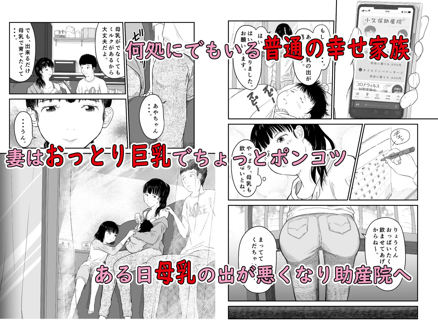 僕の愛妻がNTR母乳マッサージ サンプル1ページ目
