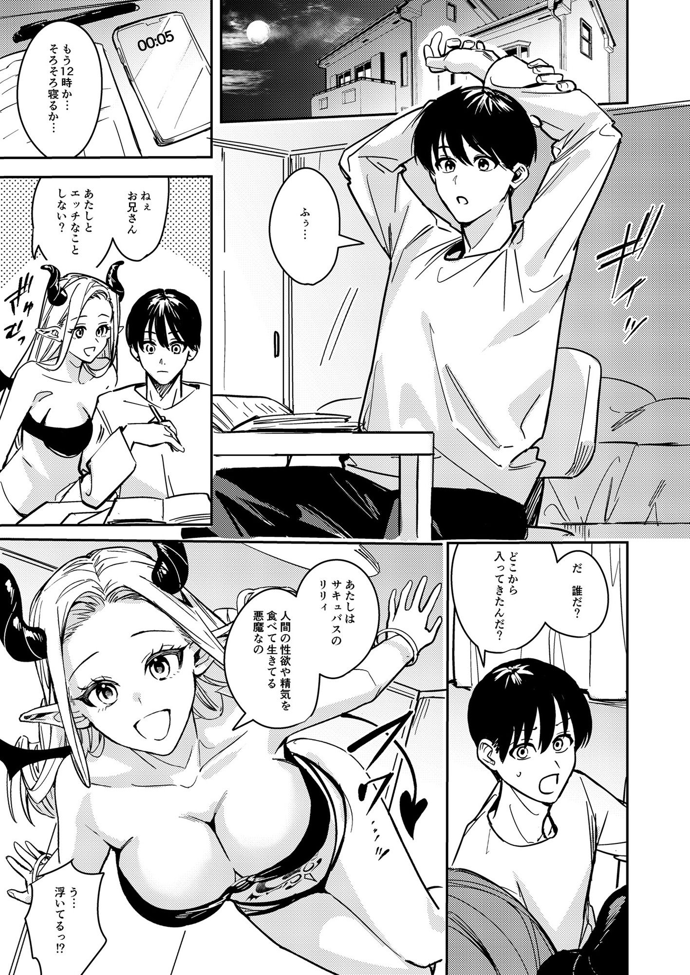 おかたいアナタ♂をやわらかく♀ サンプル2ページ目