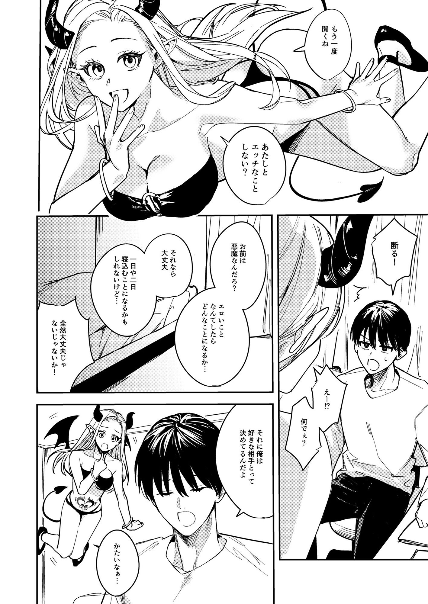 おかたいアナタ♂をやわらかく♀ サンプル3ページ目