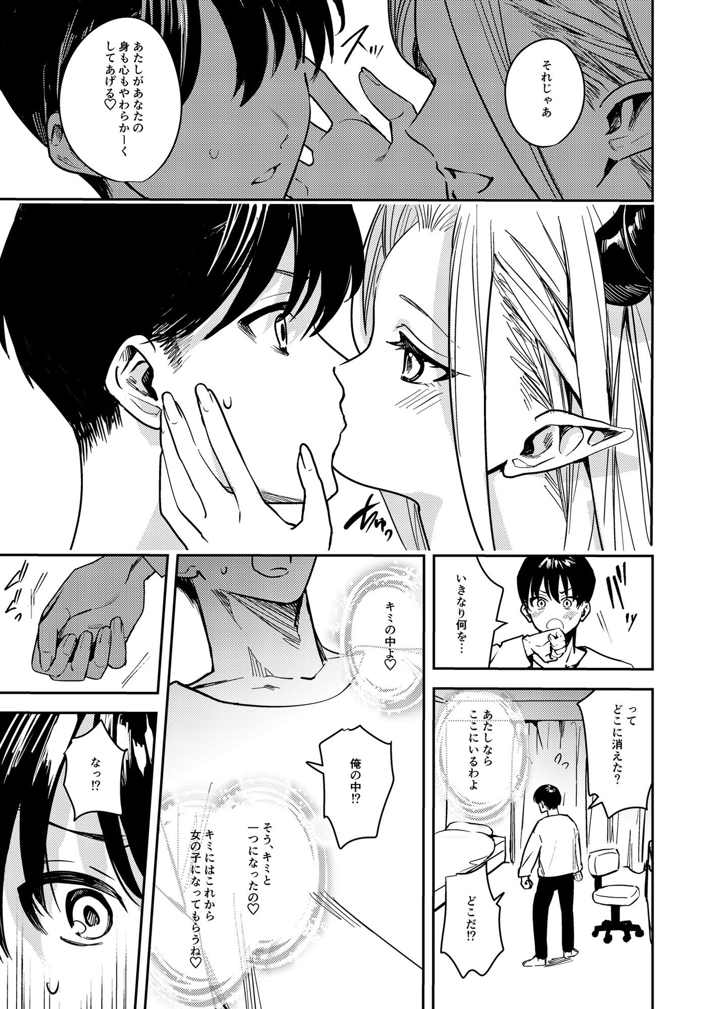 おかたいアナタ♂をやわらかく♀ サンプル4ページ目