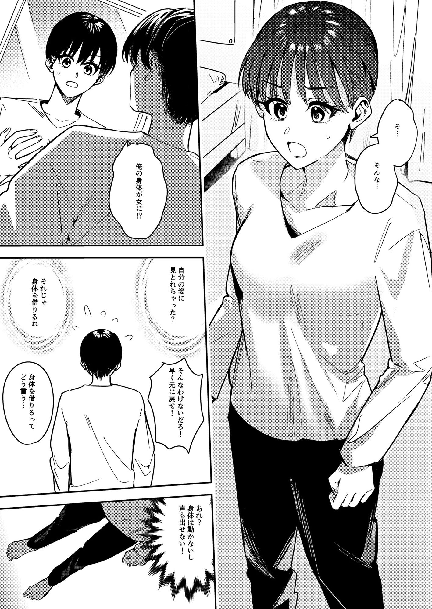 おかたいアナタ♂をやわらかく♀ サンプル6ページ目