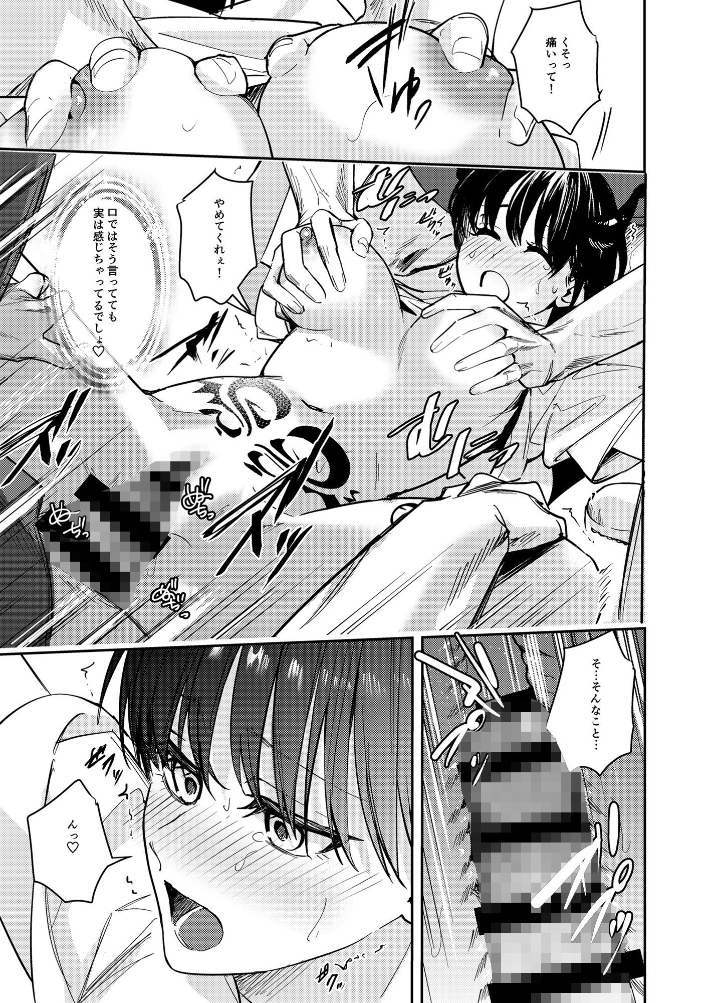 おかたいアナタ♂をやわらかく♀ サンプル10ページ目