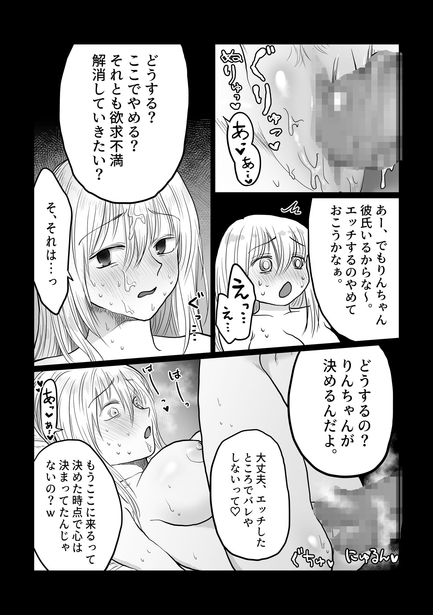 流され女子3 彼氏よりもおじさんが好き サンプル2ページ目
