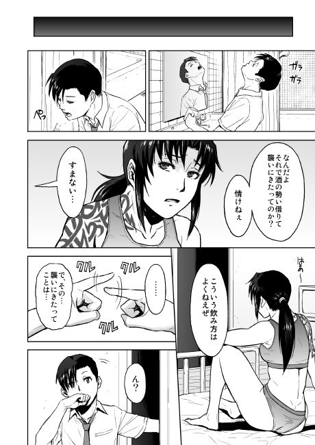 Sick from drinking サンプル2ページ目