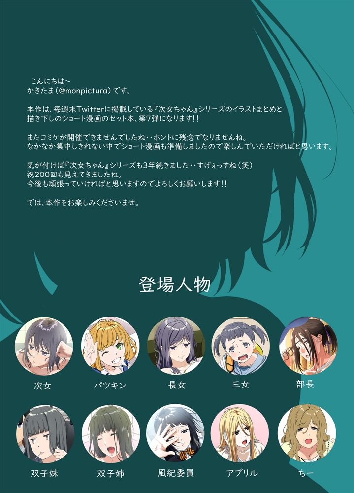 週末の次女ちゃん その7 サンプル1ページ目