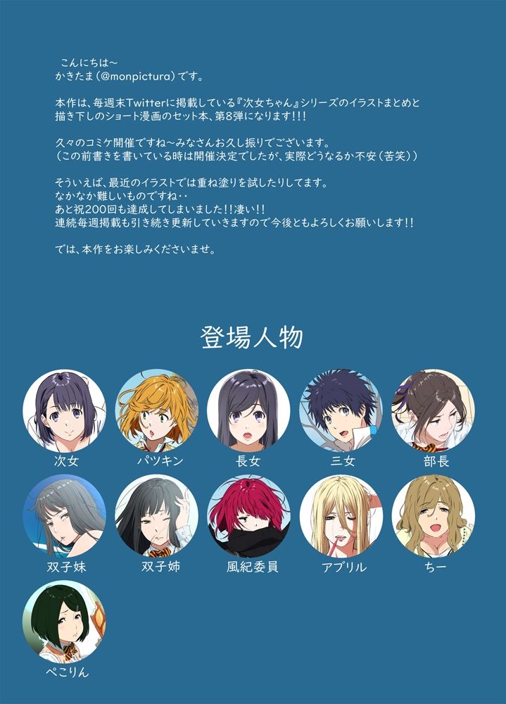 週末の次女ちゃん その8 サンプル1ページ目