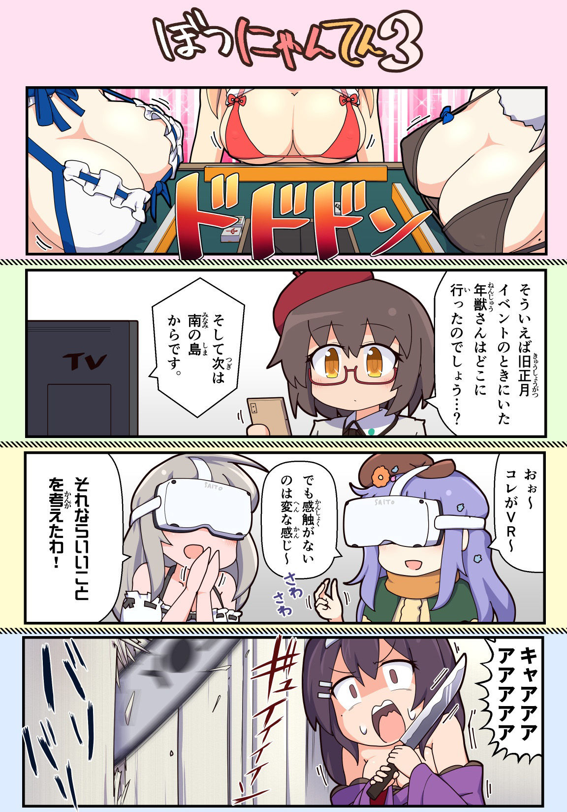 えろにゃんてん3 サンプル2ページ目