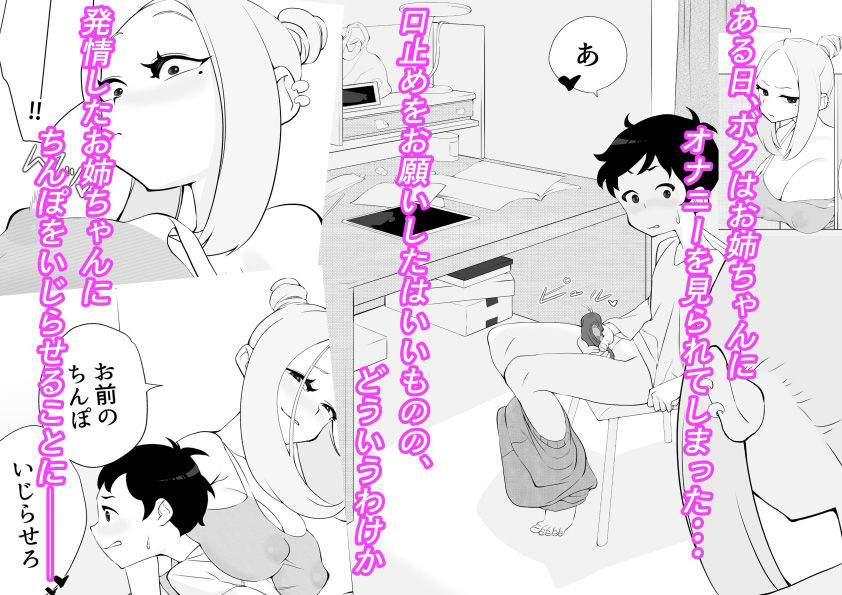 発情姉貴があまりにもエロすぎる！！ サンプル1ページ目