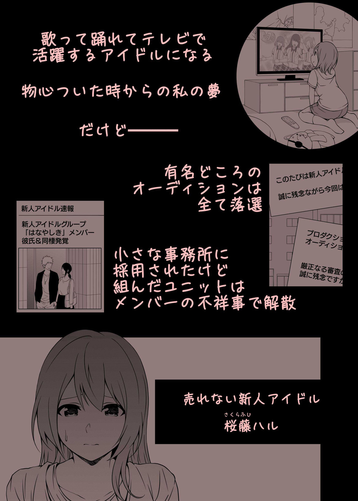 アイドルから過激イメージそしてAVへ 春 サンプル1ページ目