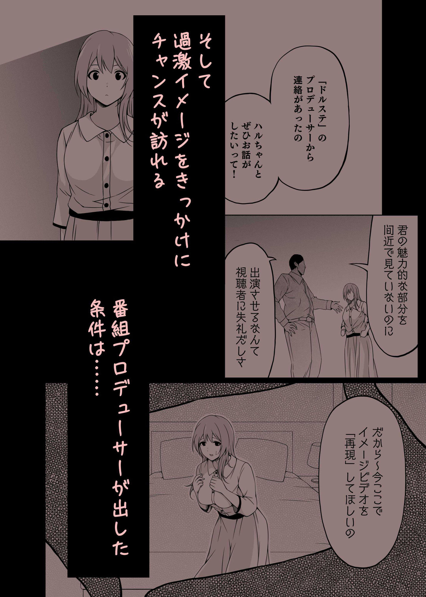 アイドルから過激イメージそしてAVへ 春 サンプル3ページ目