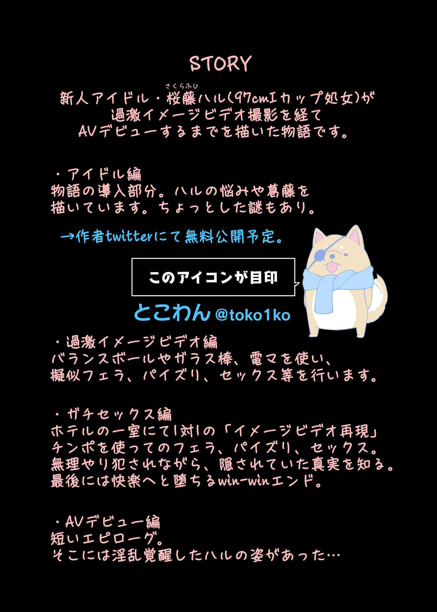 アイドルから過激イメージそしてAVへ 春 サンプル6ページ目