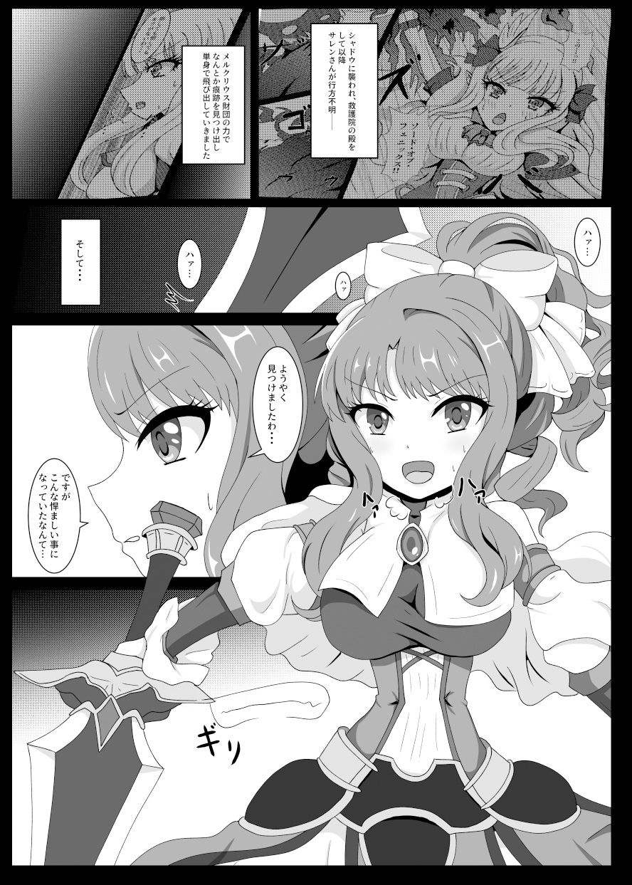 PRINCESS SHADOW3 サンプル2ページ目