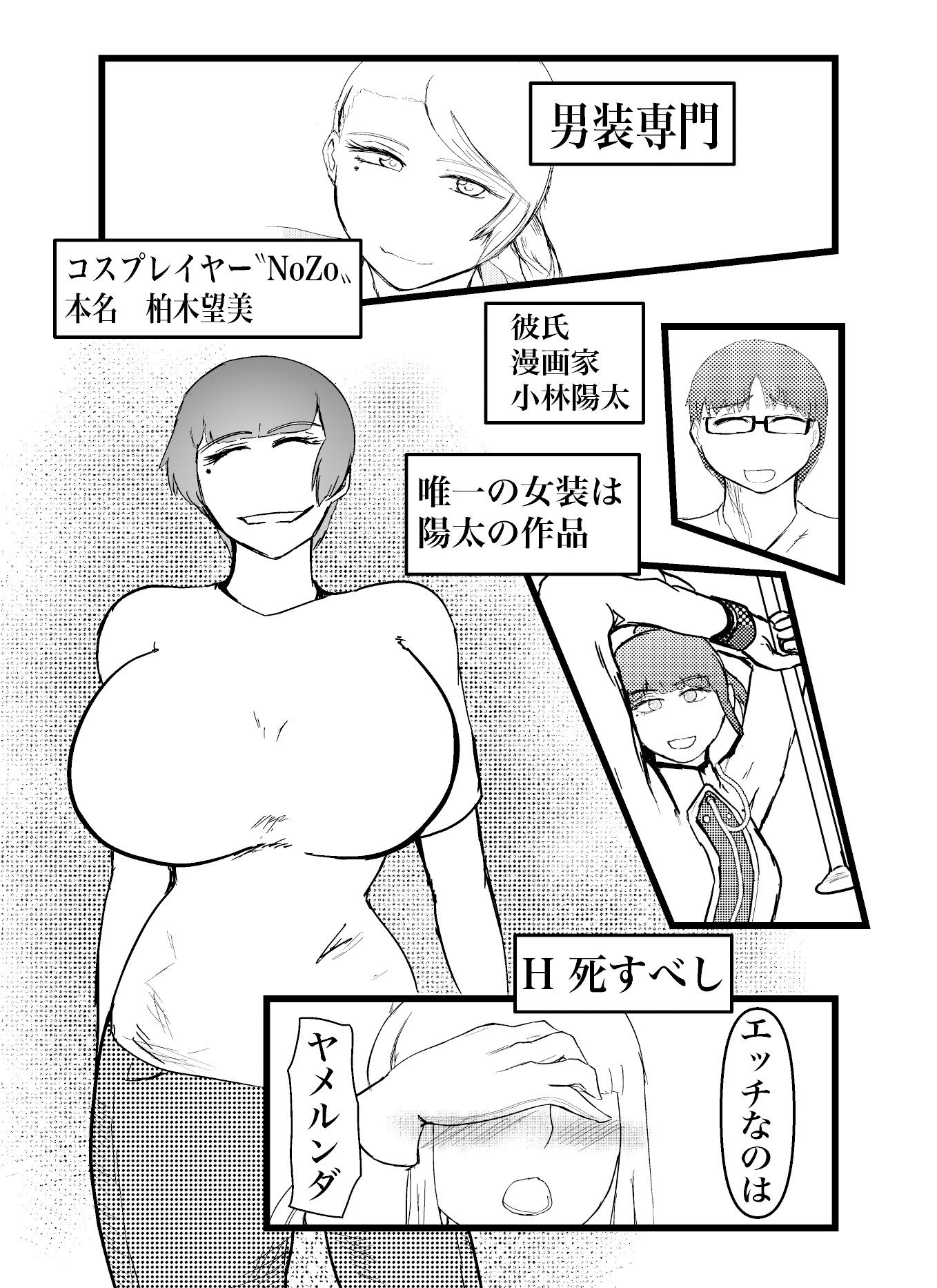 男装レイヤー サキュバスコス サンプル1ページ目