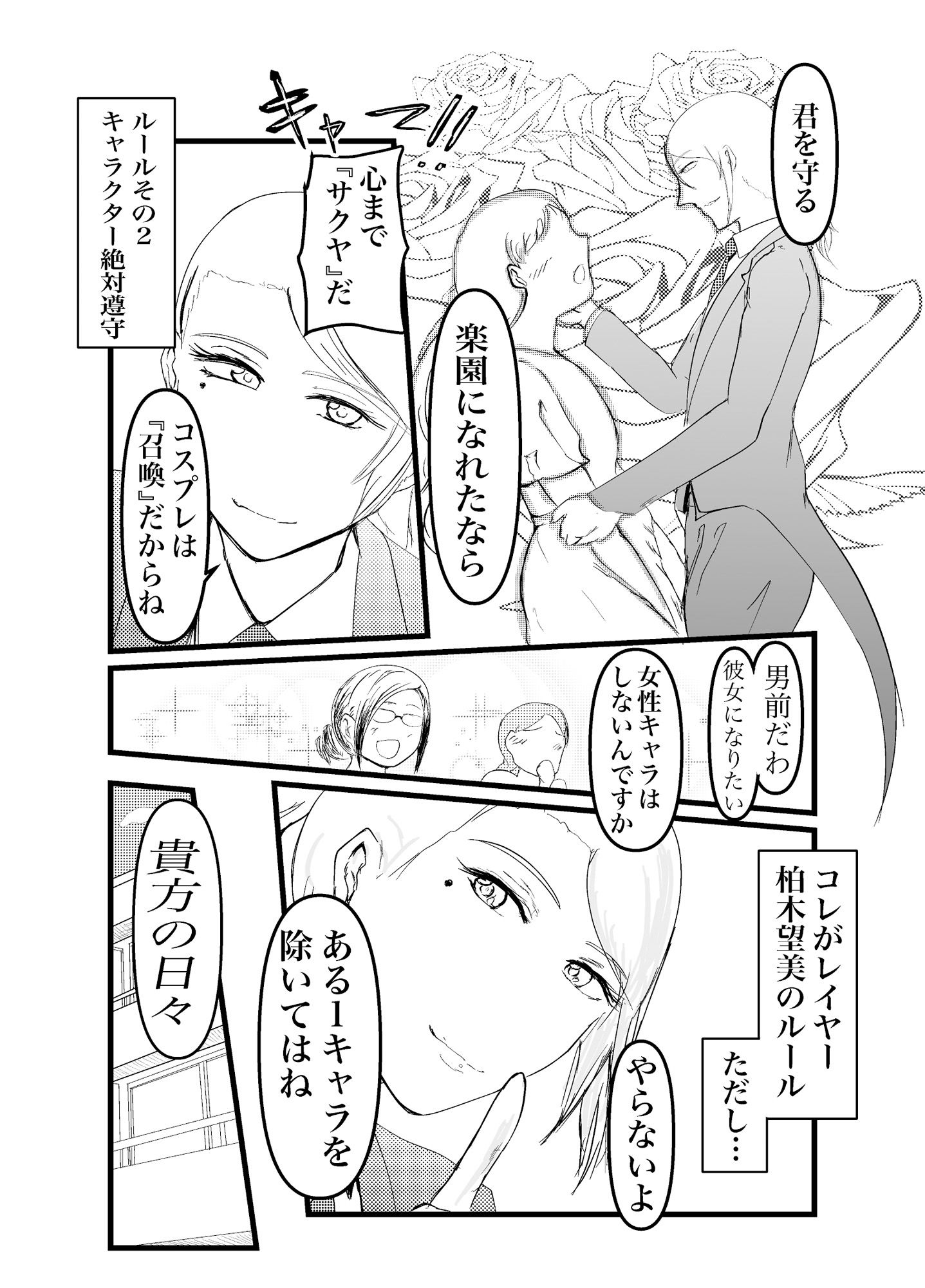 男装レイヤー サキュバスコス サンプル3ページ目