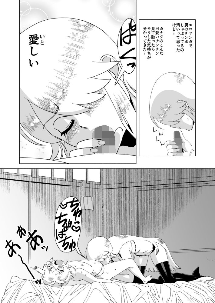ナイショだよ？ 3 サンプル2ページ目