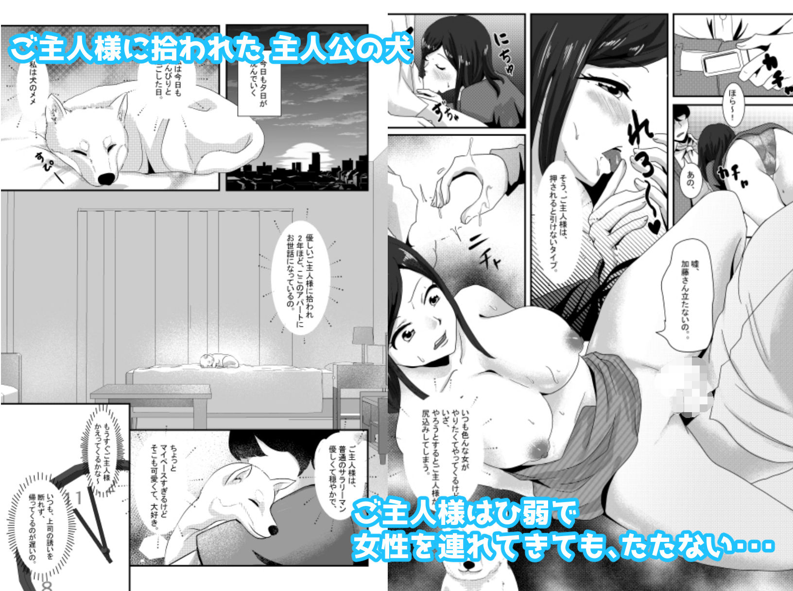 犬の私とご主人様 ようやく一緒になれたね サンプル1ページ目