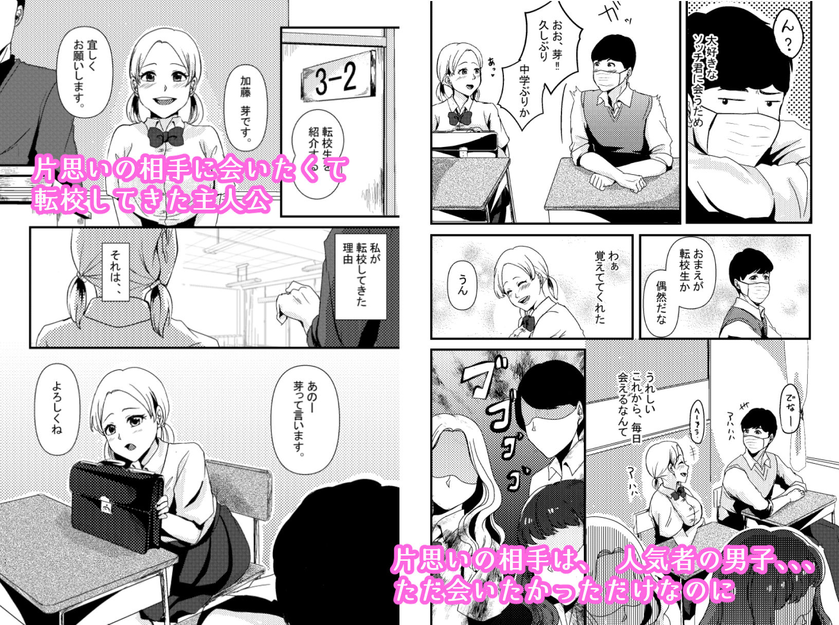転校生がウザ過ぎて寝取らした サンプル2ページ目