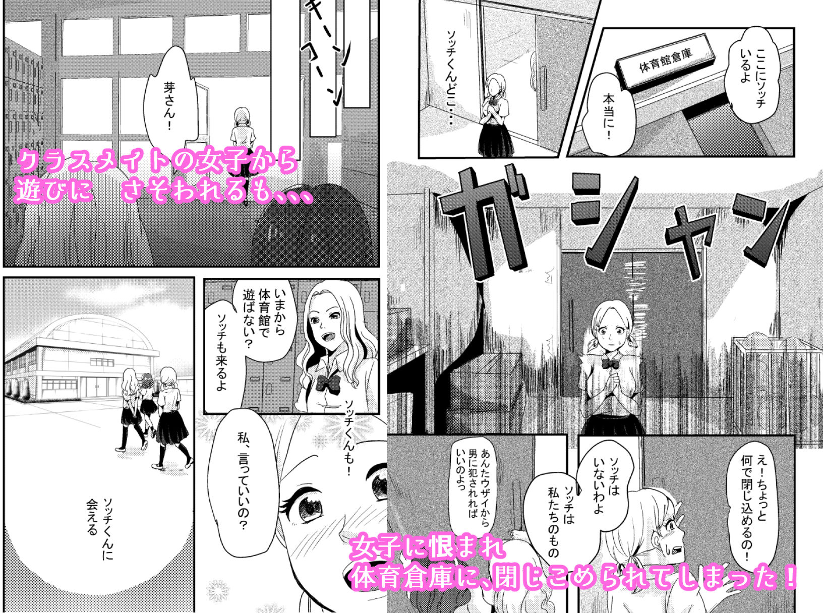 転校生がウザ過ぎて寝取らした サンプル3ページ目