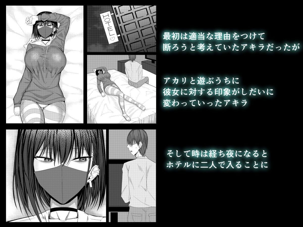 SNSで出会った病み系おねえさんとオフパコする話 サンプル2ページ目