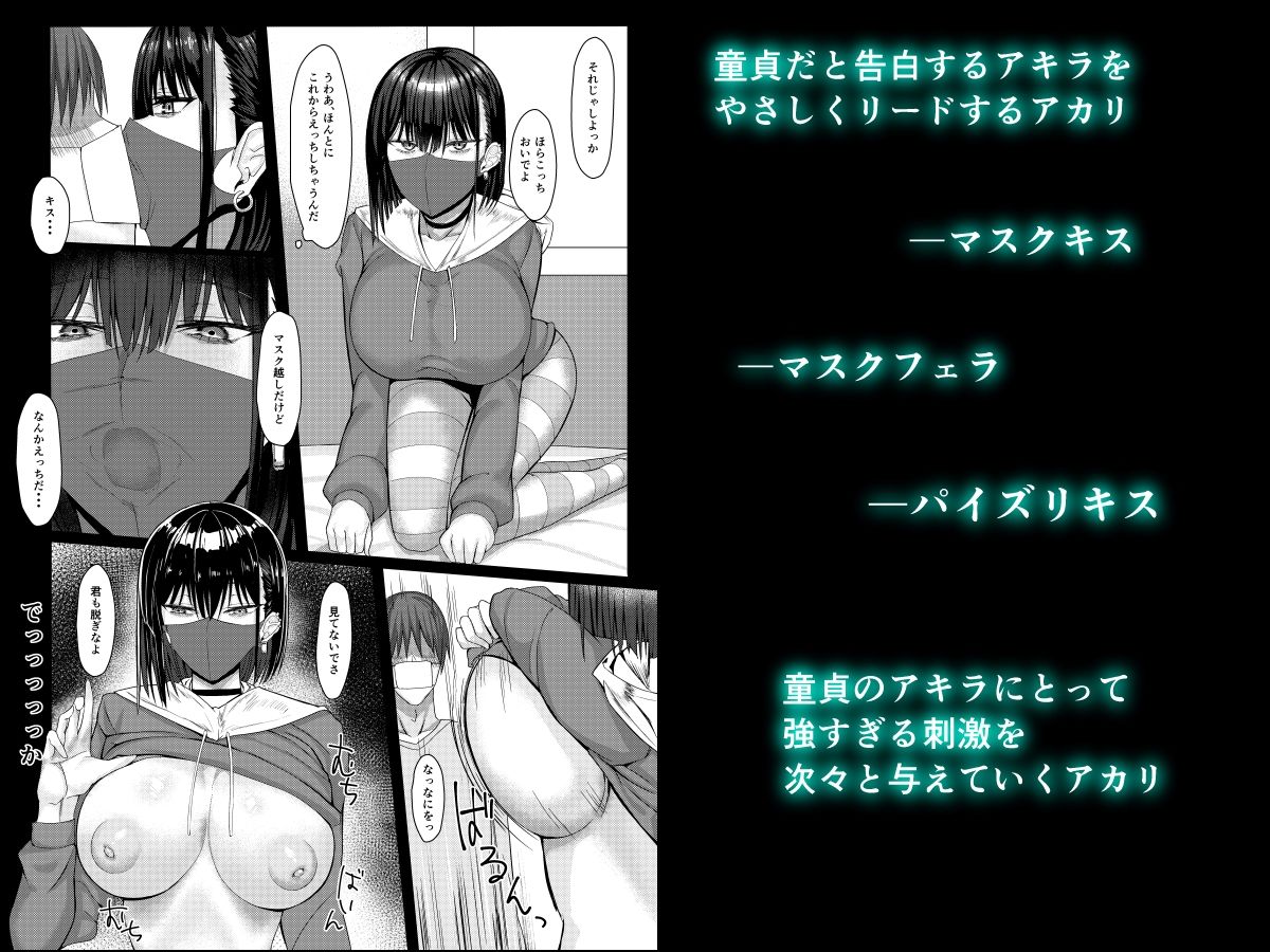 SNSで出会った病み系おねえさんとオフパコする話 サンプル3ページ目