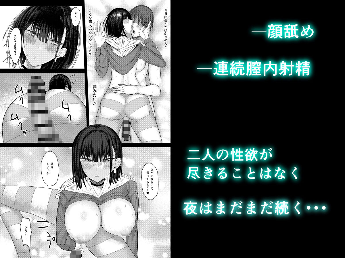 SNSで出会った病み系おねえさんとオフパコする話 サンプル5ページ目