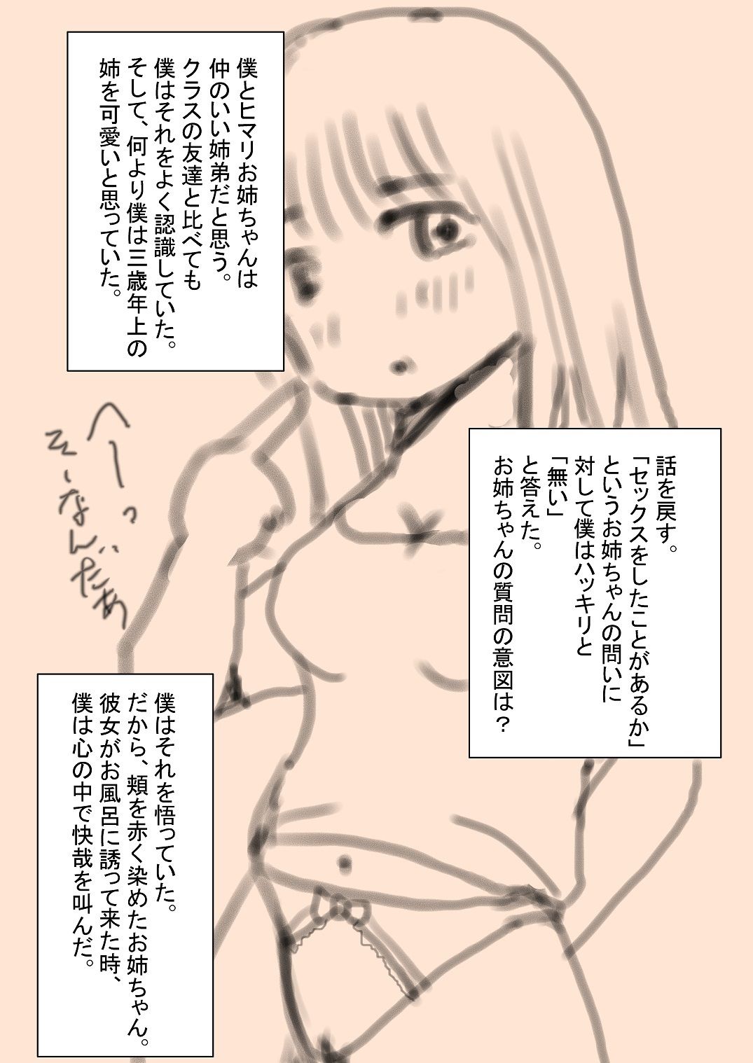 クラスで優等生の僕のお姉ちゃん パパとママがいない間に お風呂で僕といちゃらぶセックス サンプル3ページ目