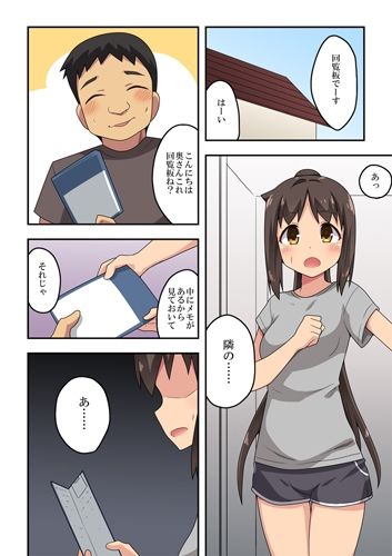 新妻七歌の露出散歩 サンプル1ページ目