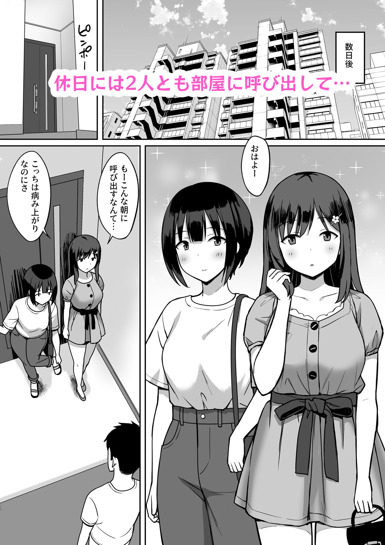男の数が10分の1になった世界でシたい放題2 サンプル3ページ目