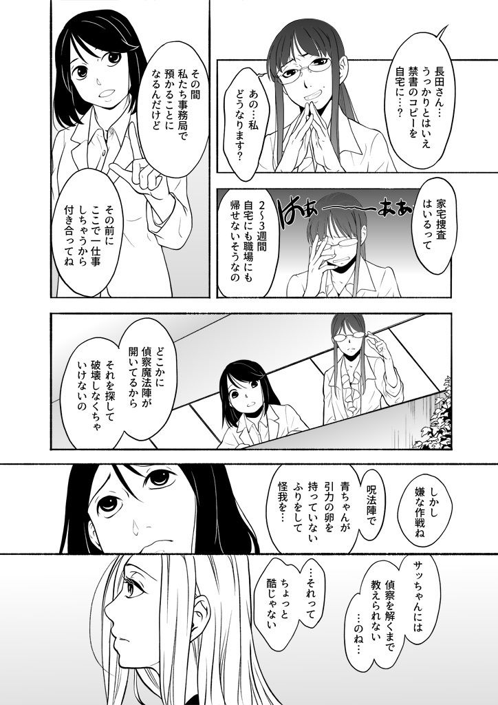 竜の飼い方教えます21 サンプル1ページ目