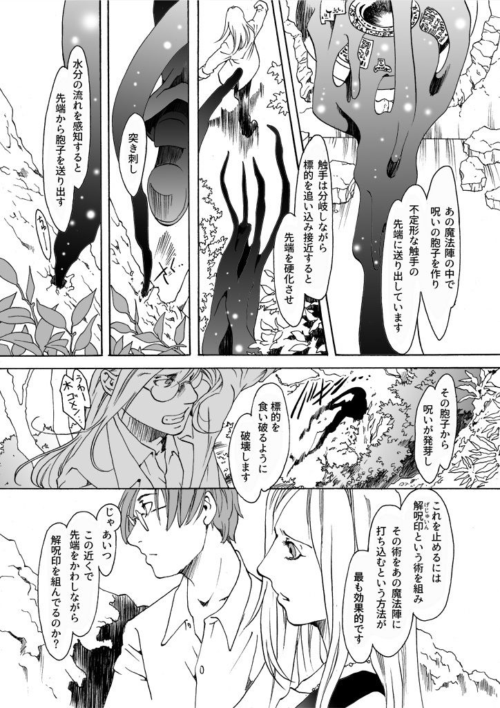 竜の飼い方教えます21 サンプル3ページ目