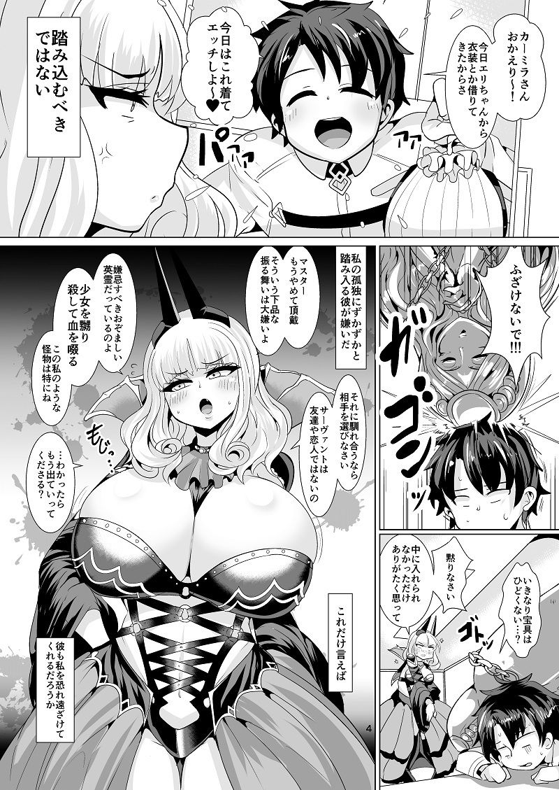密着！！カルデアコスプレセックス24時！！！〜ドスケベ吸血アサシン編〜 サンプル1ページ目