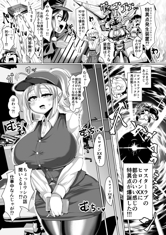 密着！！カルデアコスプレセックス24時！！！〜年上銀河OL甘エロ同棲編〜 サンプル1ページ目