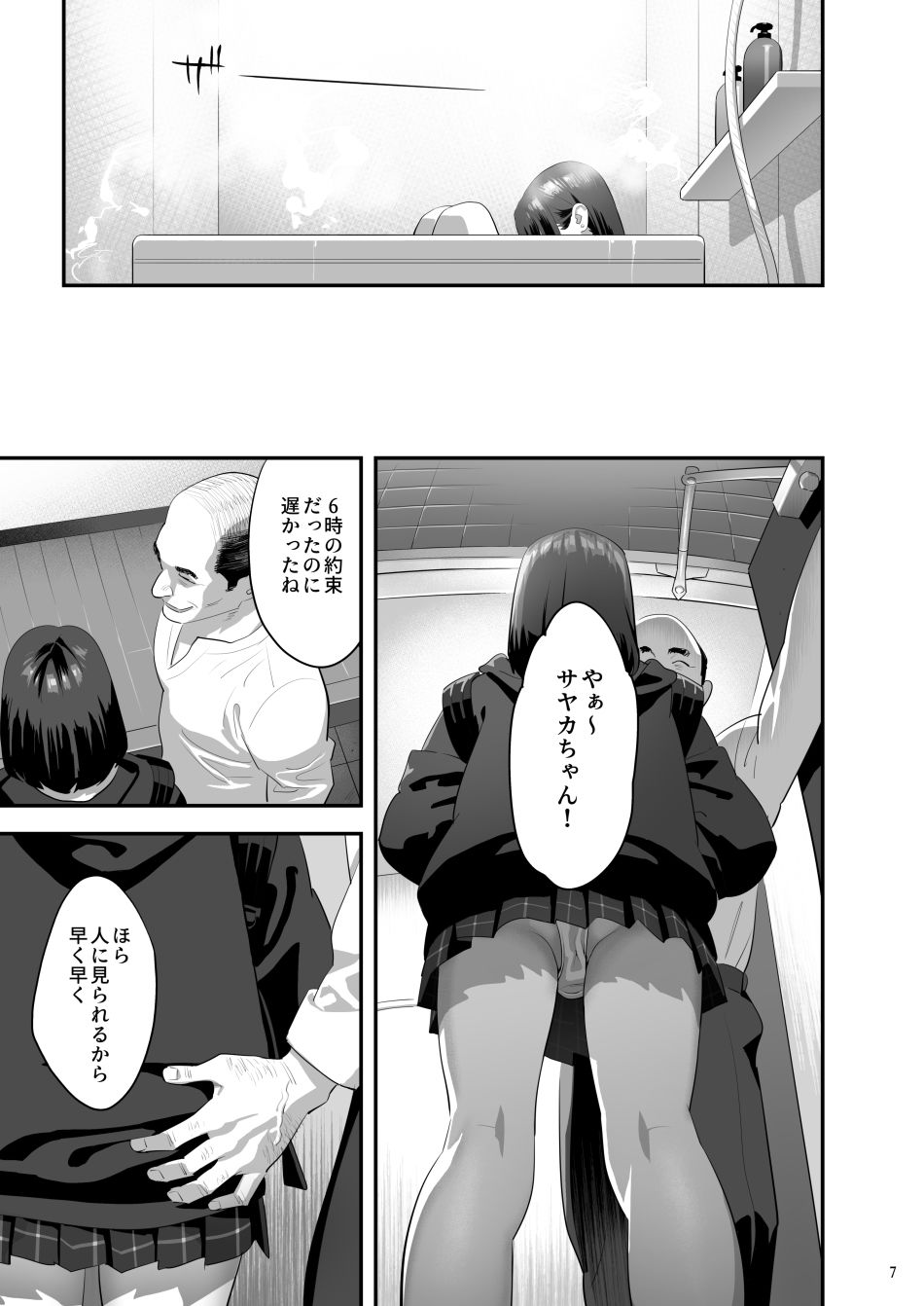 隣のJKに脅されて入り浸られてます（泣 3 サンプル3ページ目