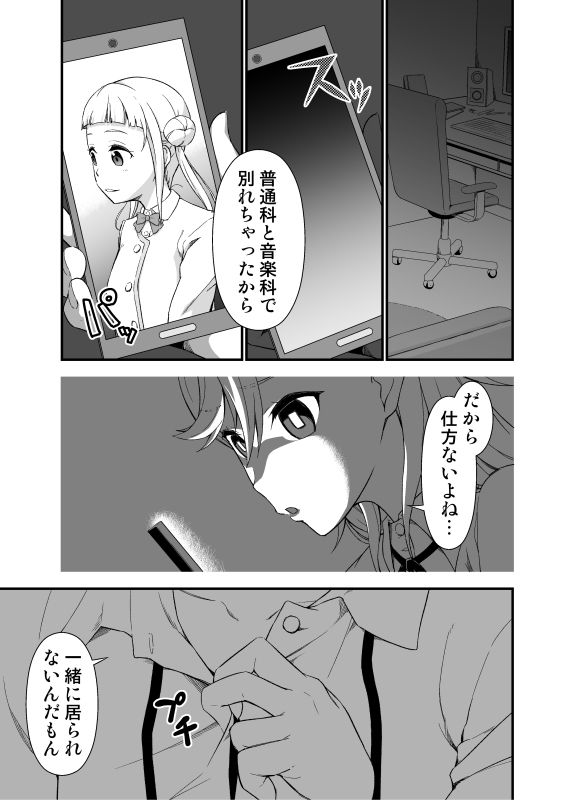 オナ禁って言ったよね？ サンプル1ページ目