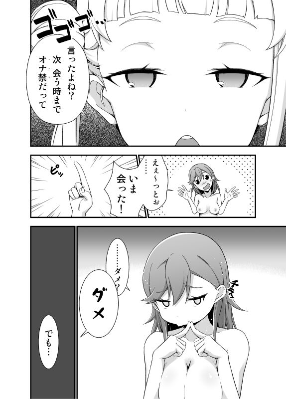 オナ禁って言ったよね？ サンプル2ページ目