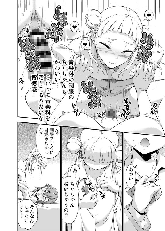 オナ禁って言ったよね？ サンプル4ページ目