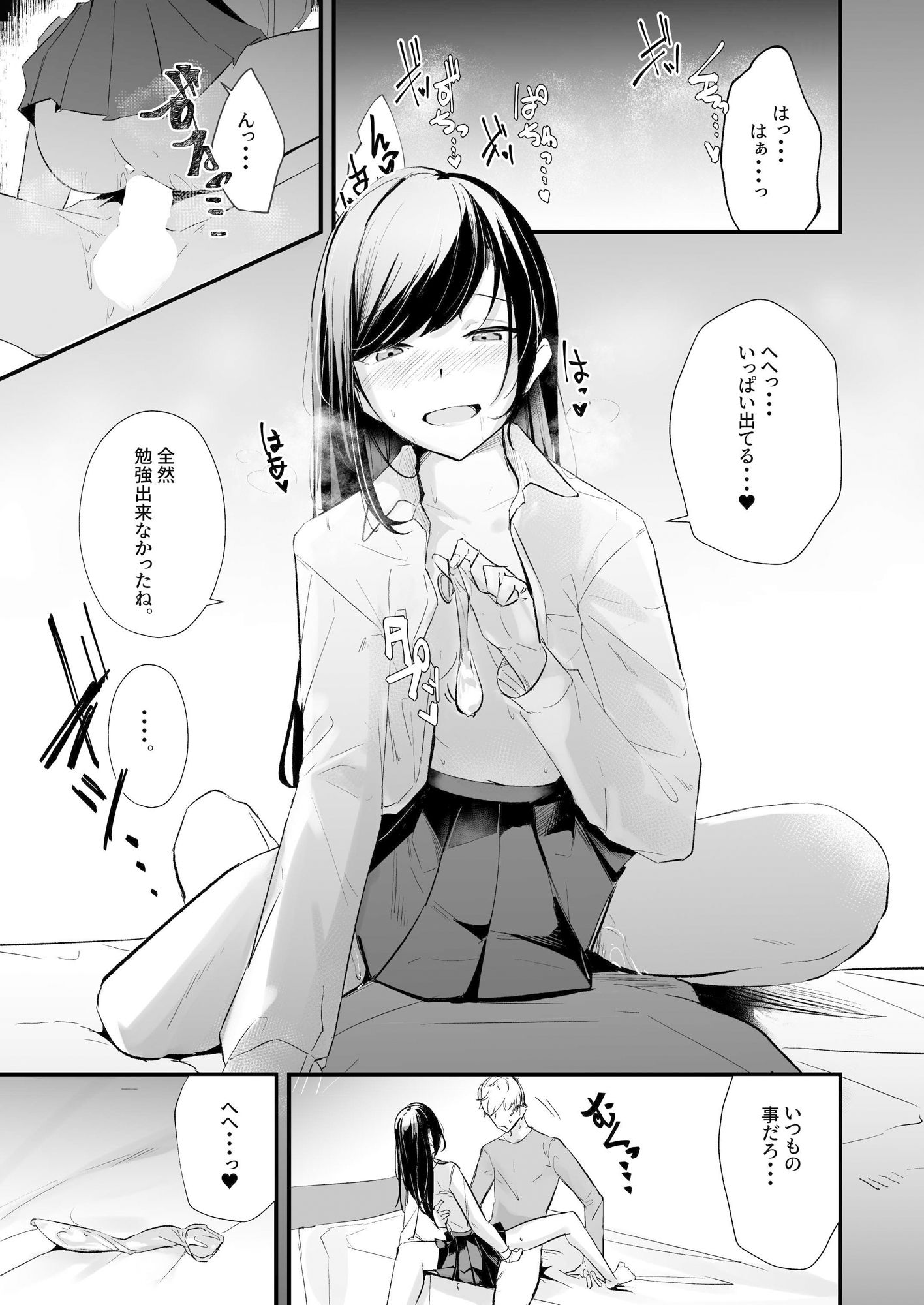 がまん、しません。 サンプル1ページ目