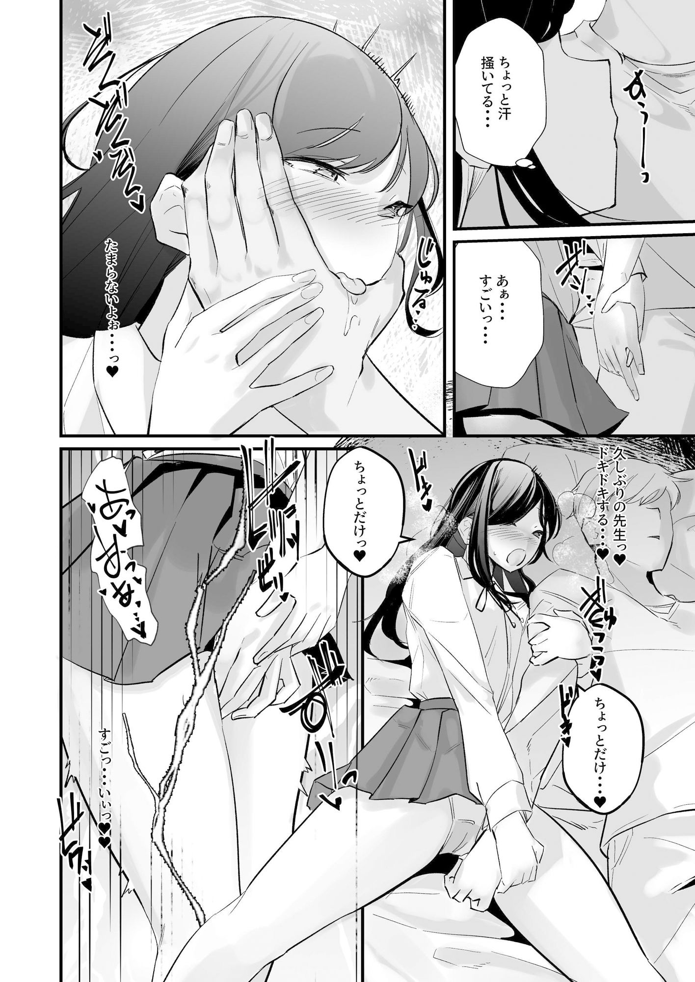 がまん、しません。 サンプル2ページ目