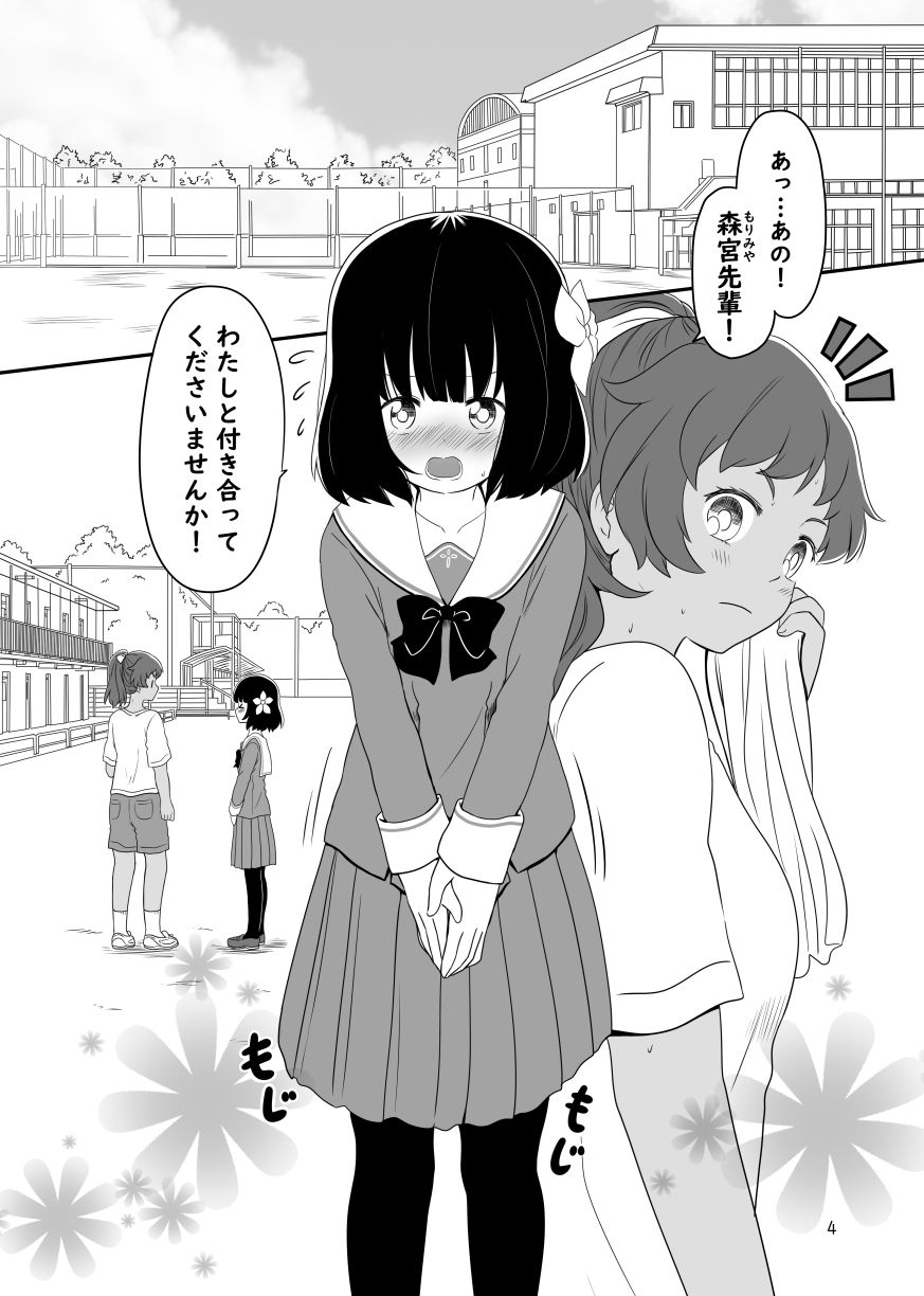 後輩のお嬢様がグイグイくる百合まんが サンプル1ページ目