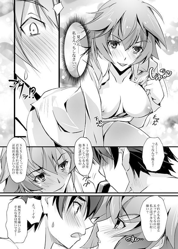 恋するボーイキラー サンプル3ページ目