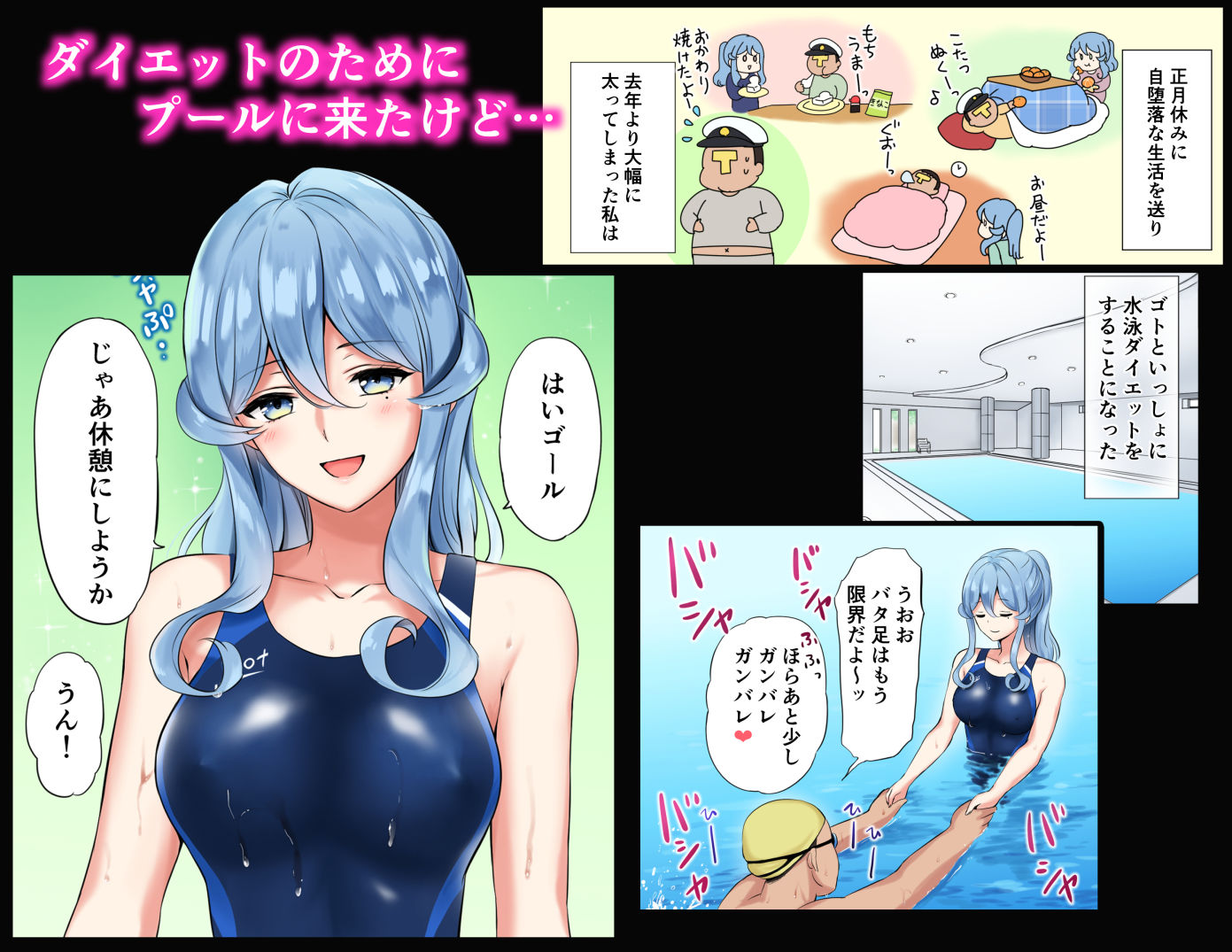 ゴトちゃんとプールサイドで サンプル1ページ目