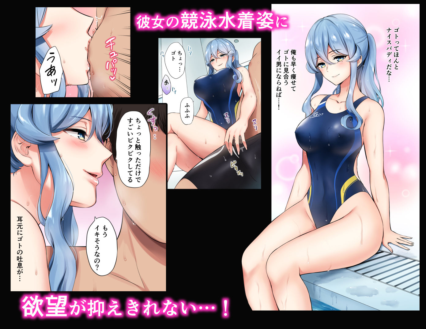 ゴトちゃんとプールサイドで サンプル2ページ目